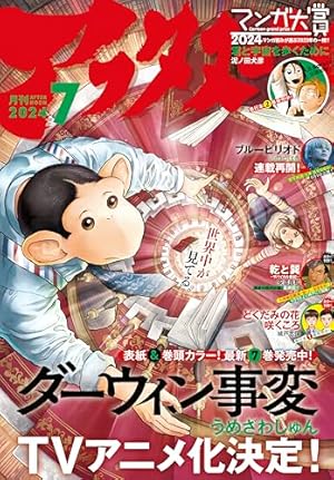 月刊アフタヌーン定期購読特典　アフタヌーン13月号 月刊アフタヌーン定期購読特典 アフタヌーン13月号